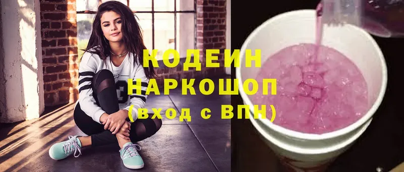 Кодеин Purple Drank  Дегтярск 